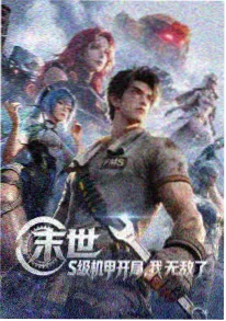 闵勇动漫在线观看免费 赤羽篇 作品封面